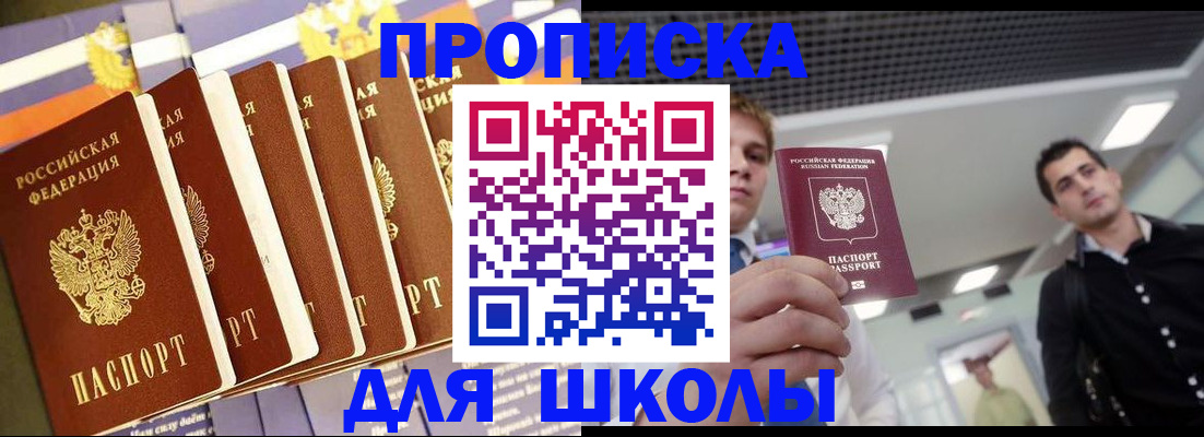 купить прописку в Арсеньеве